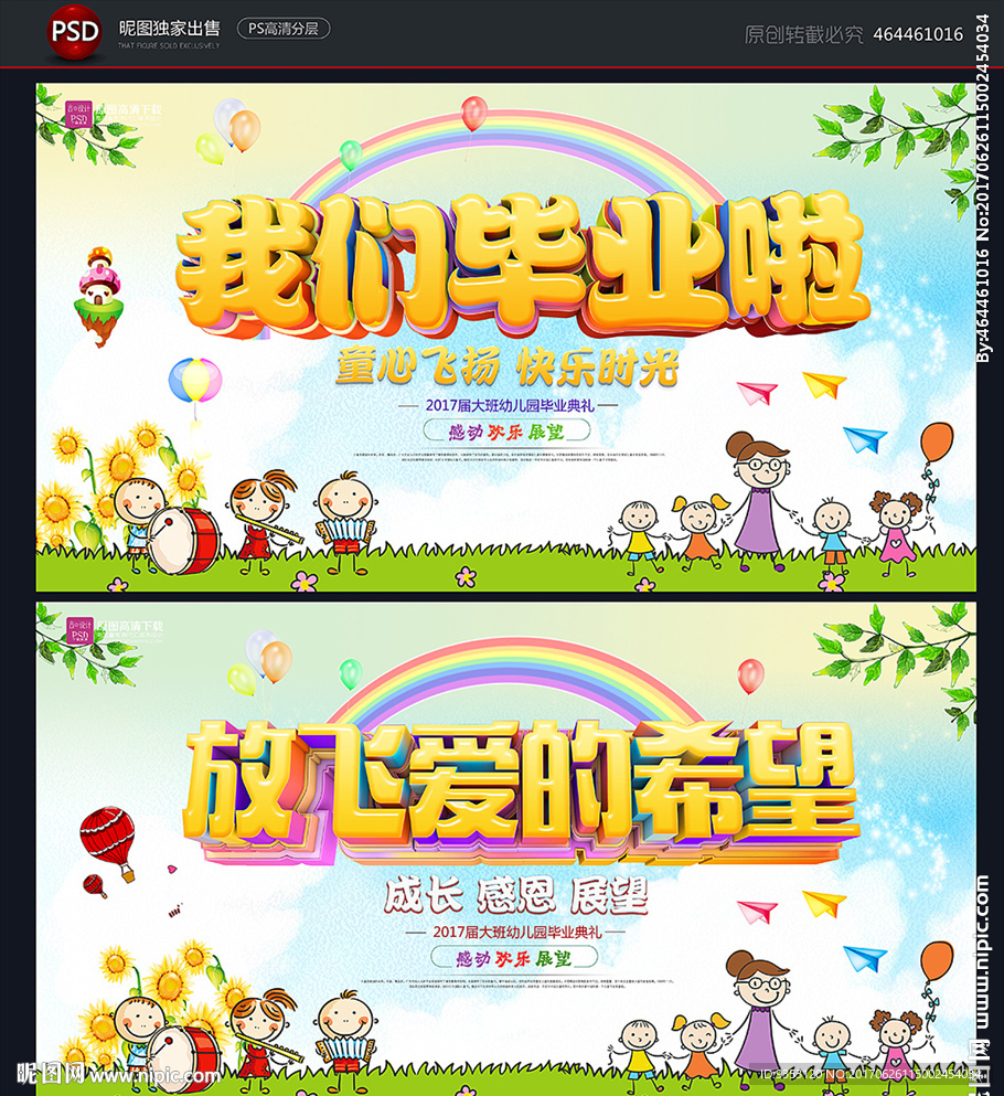 幼儿园毕业典礼