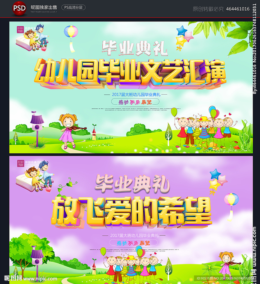 幼儿园毕业典礼