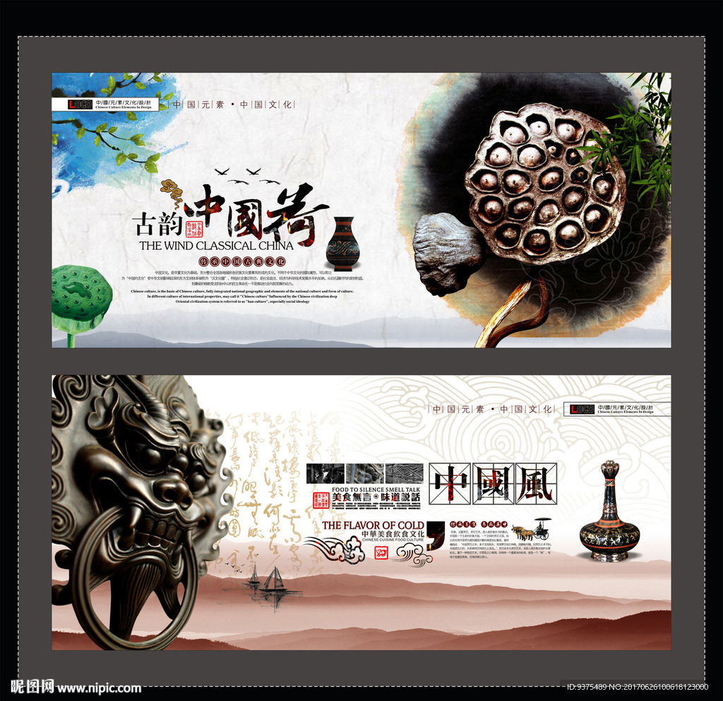 中国风展板