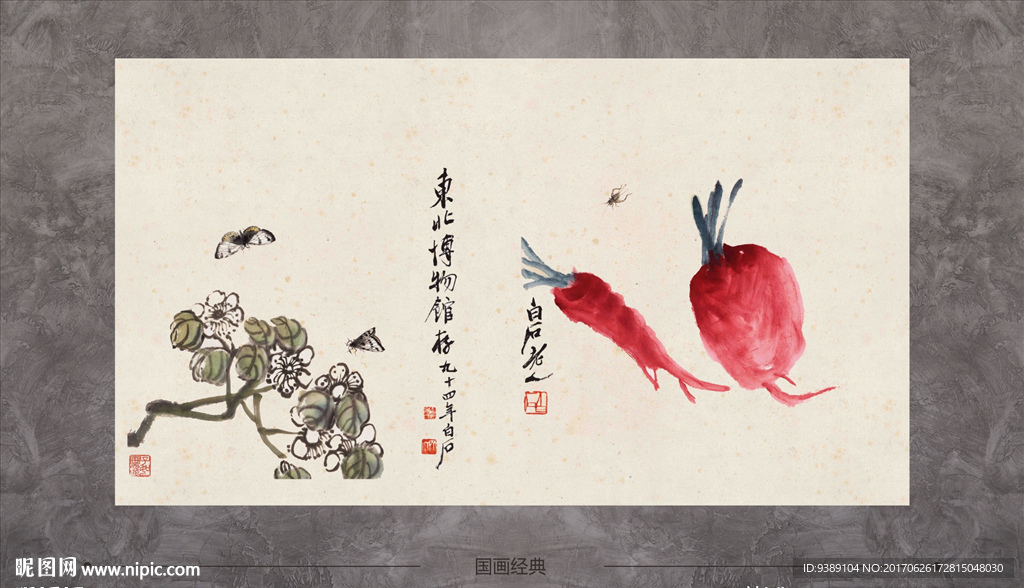 齐白石