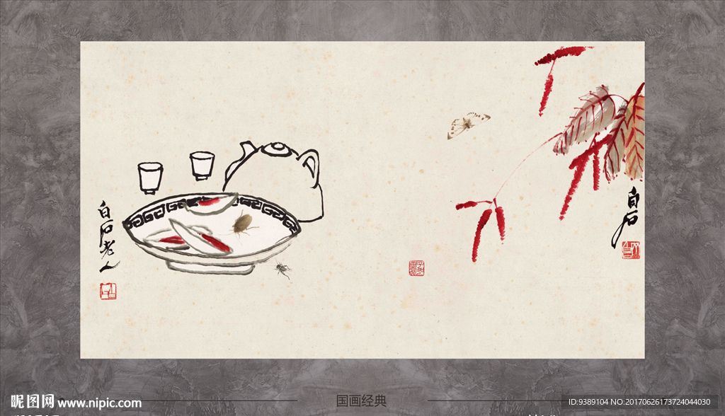 齐白石