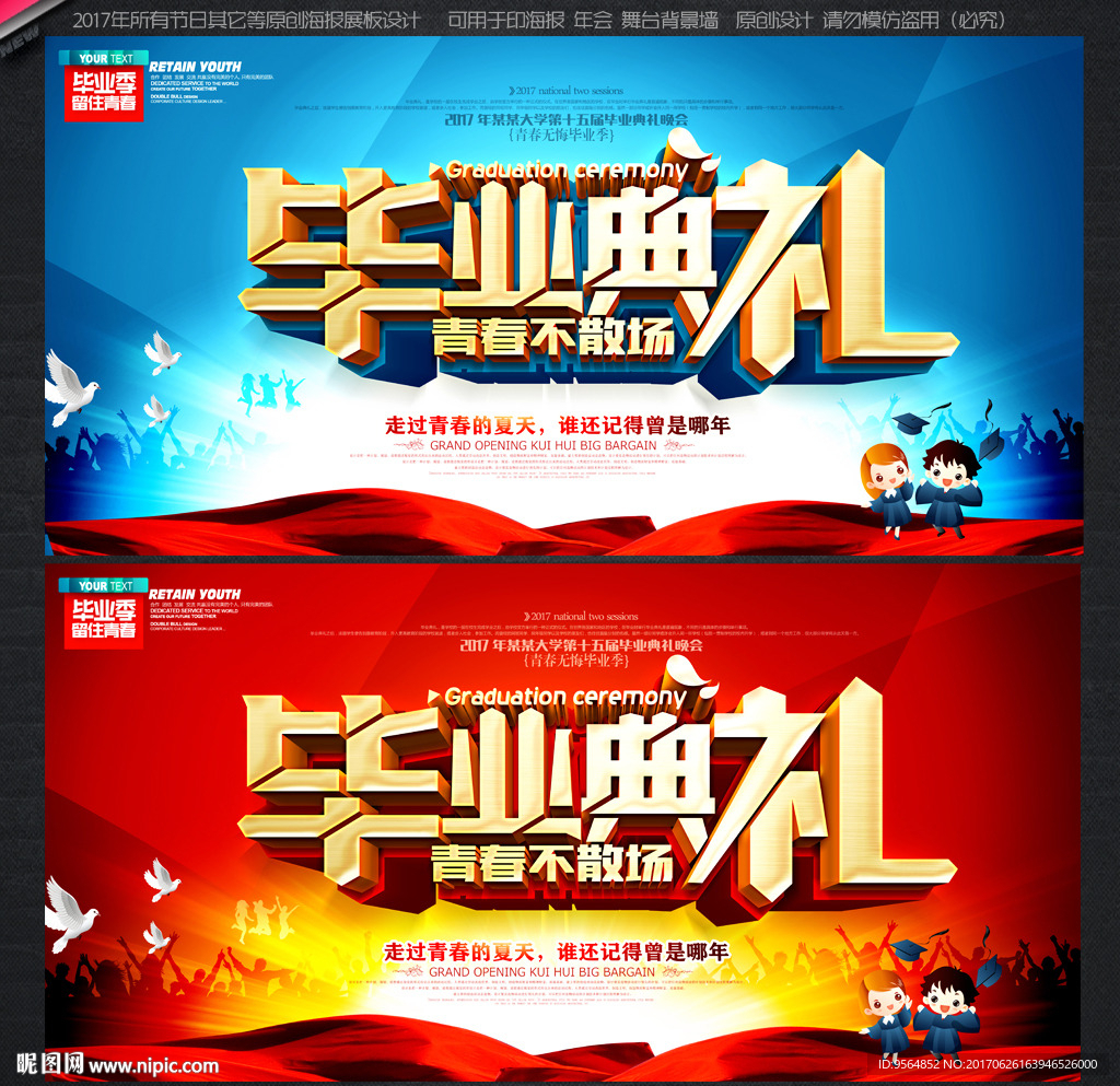 毕业典礼