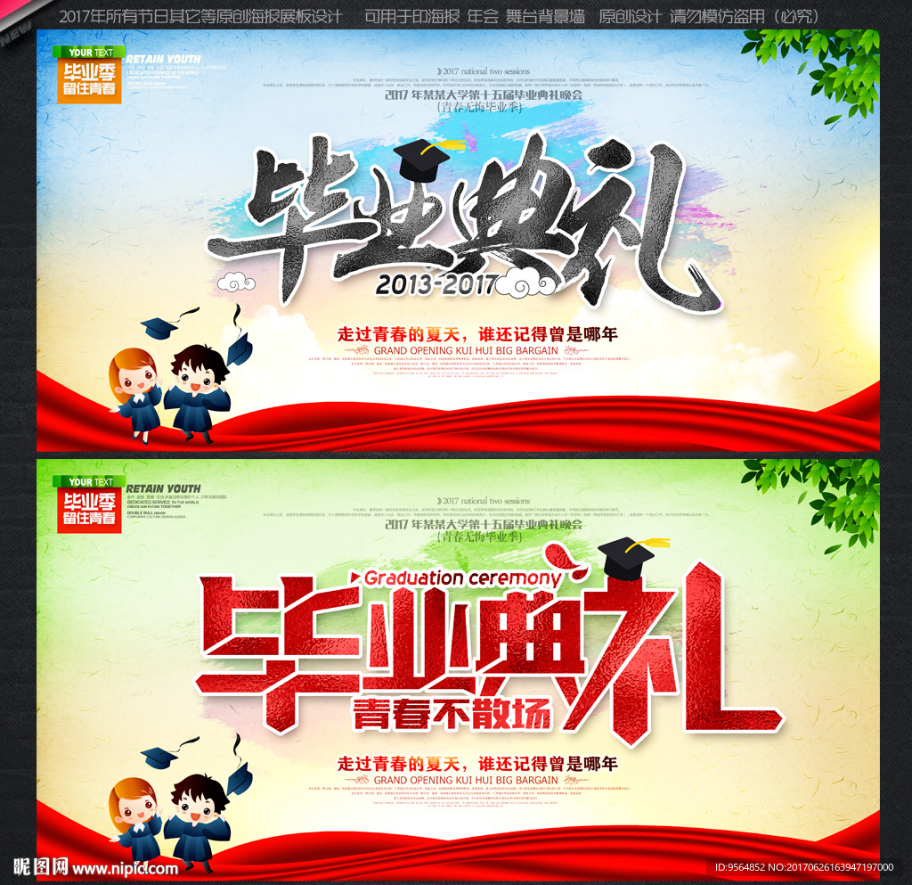 毕业季