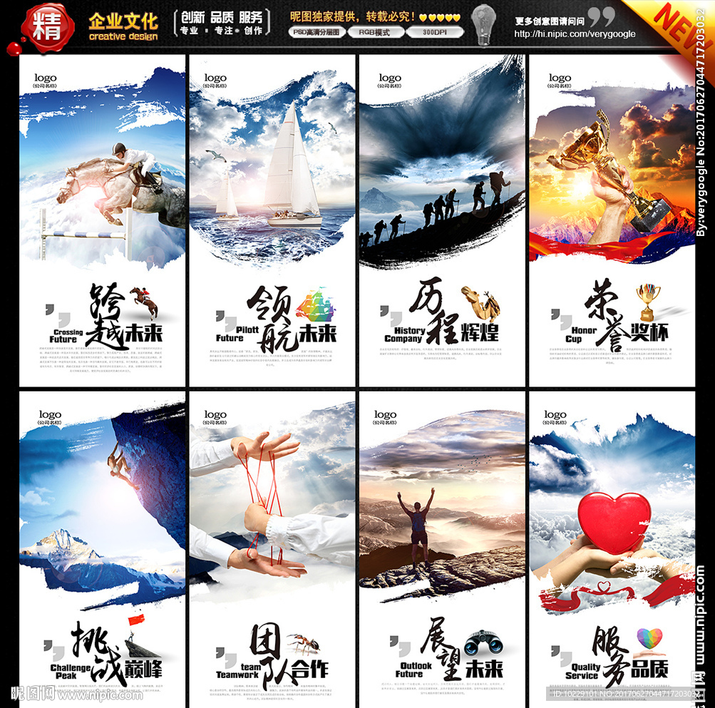 企业文化宣传