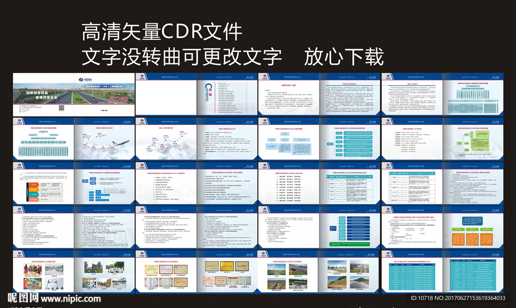 中国电建员工手册