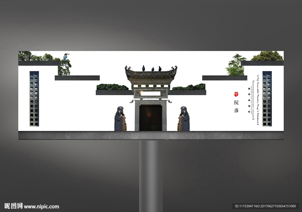 房地产中式户外广告