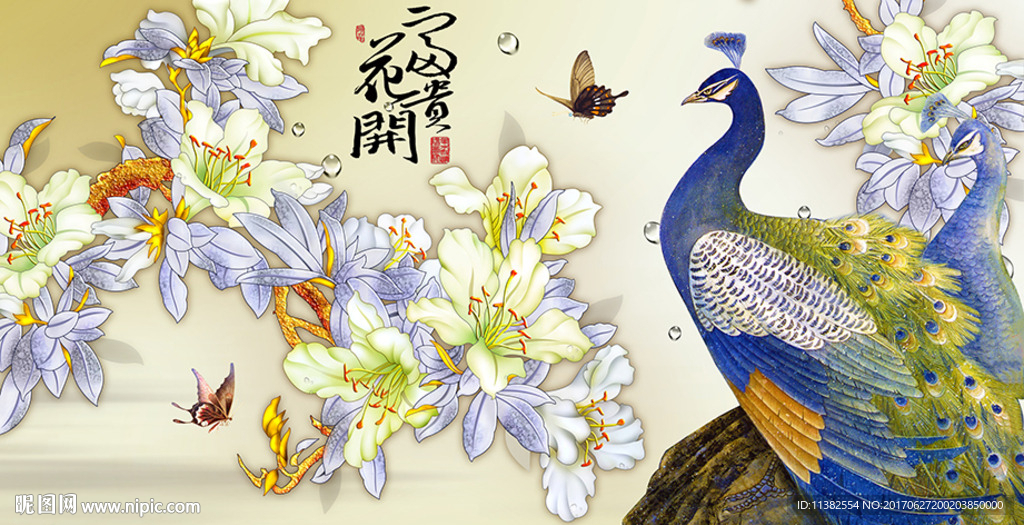 花开富贵孔雀百合