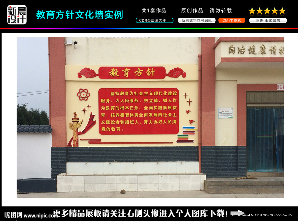 教育方针文化墙