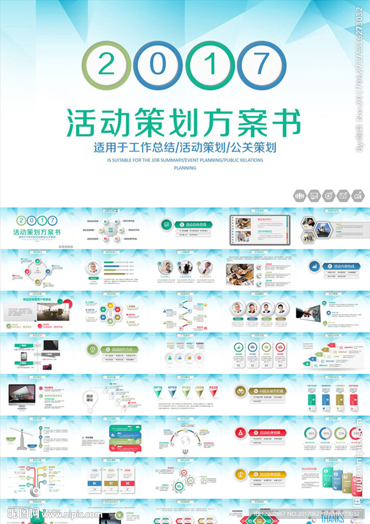 商业计划书营销活动策划书ppt
