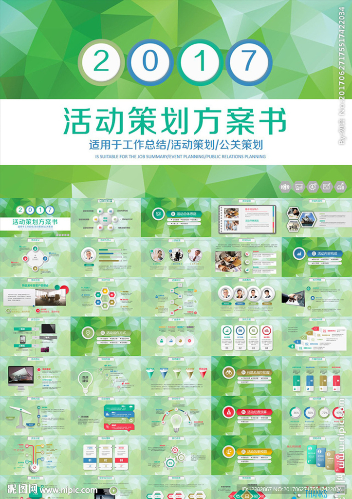 商业计划活动策划方案书PPT