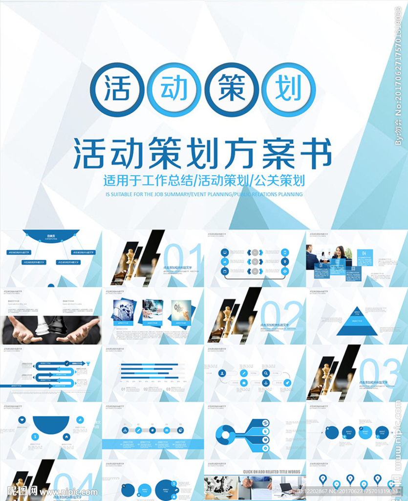 企业营销活动策划方案书PPT