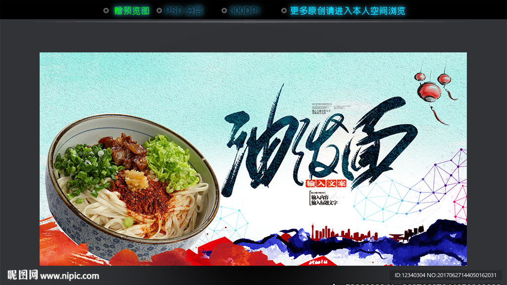 油泼面