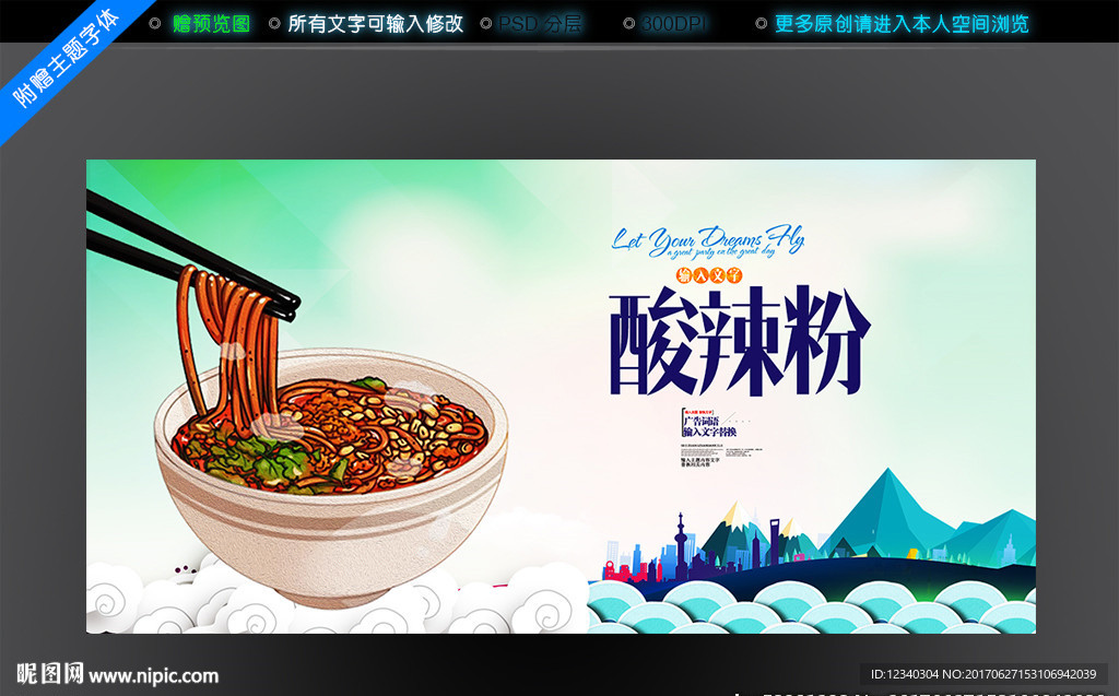 酸辣粉