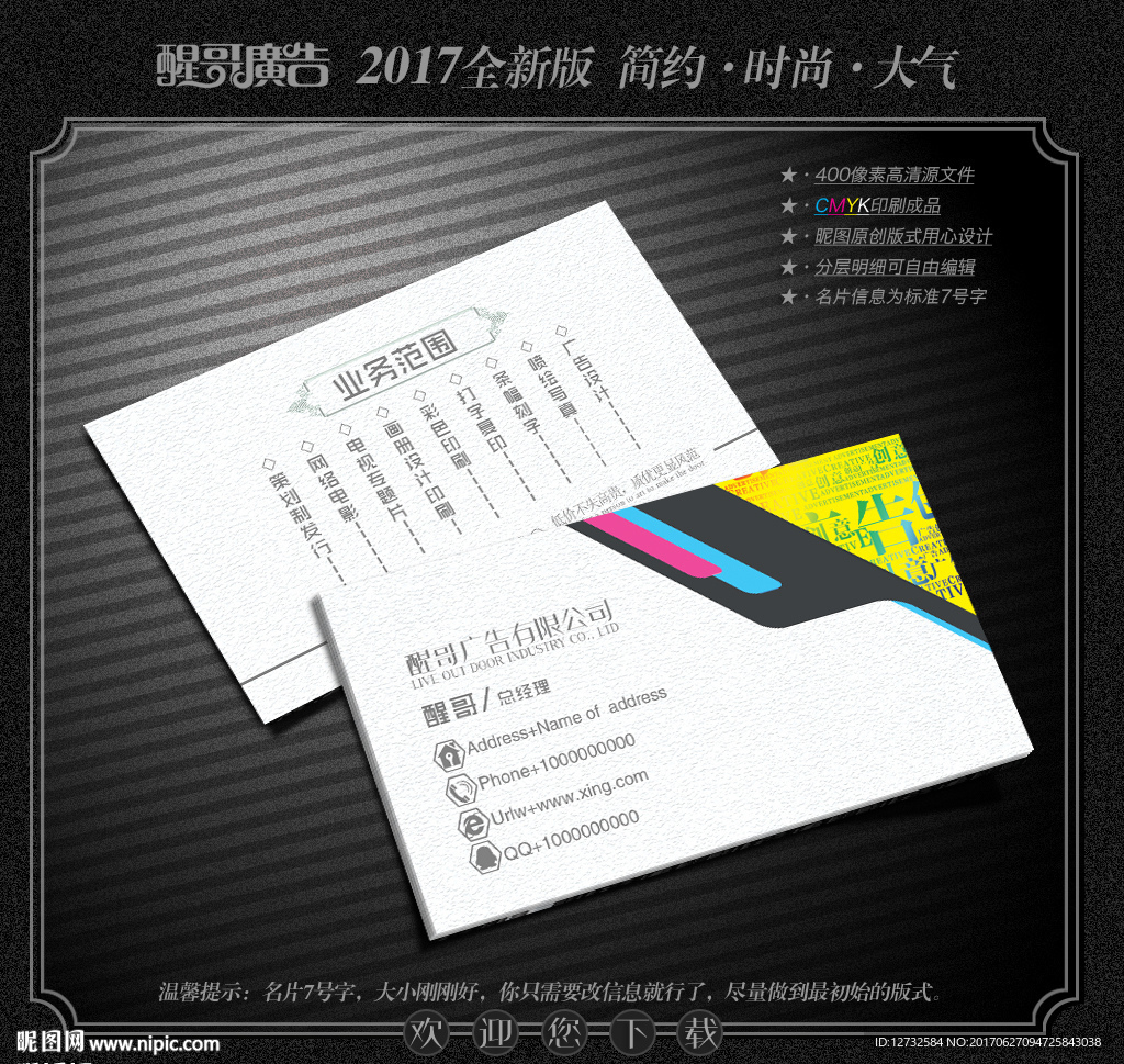 广告公司名片
