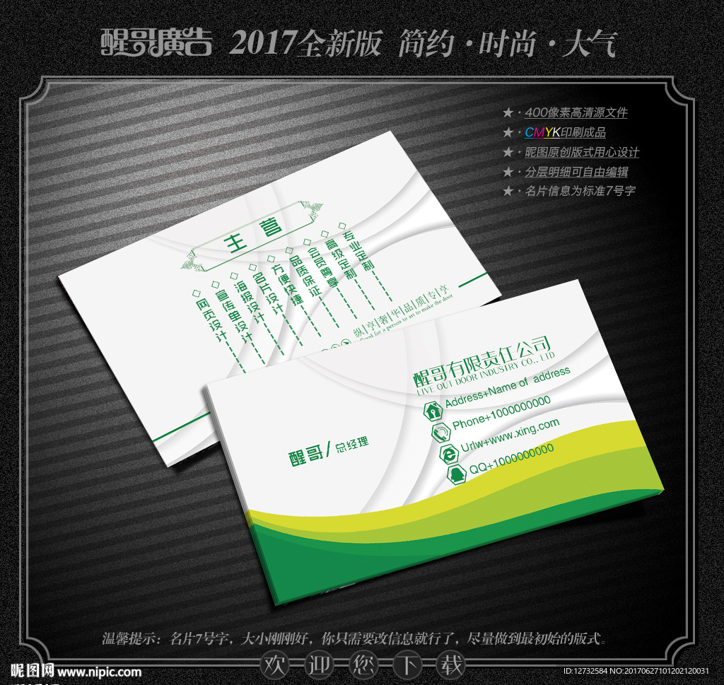绿色名片
