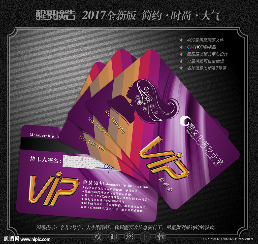 美发会员卡