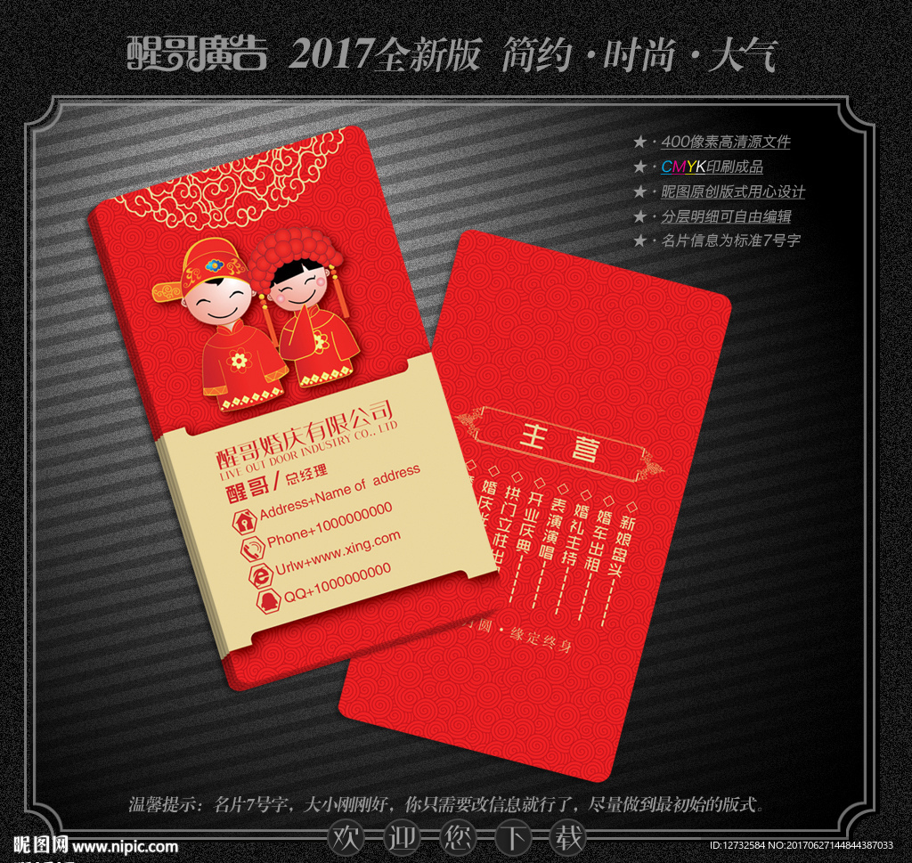 婚庆名片
