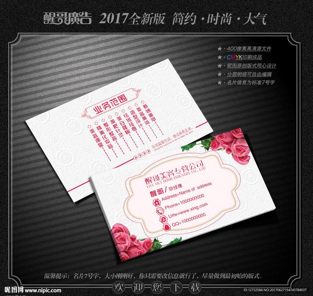 美容名片