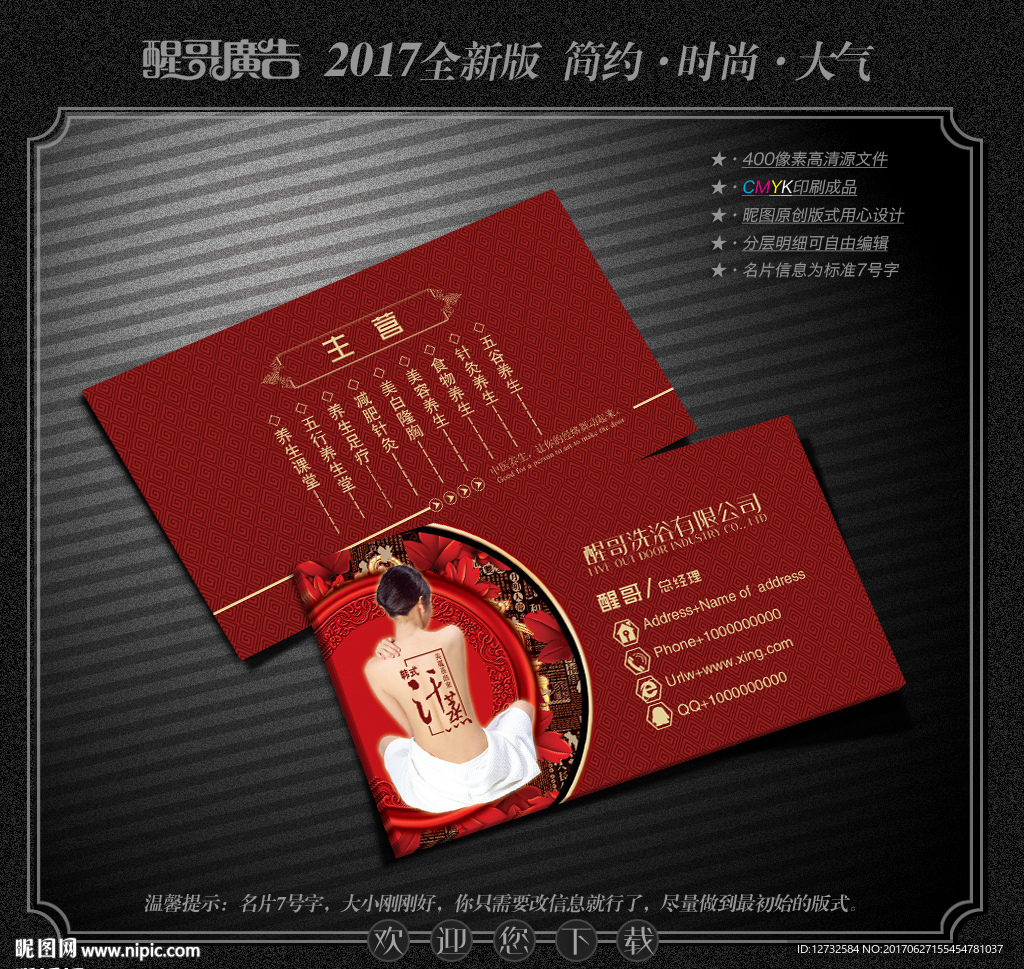 洗浴名片