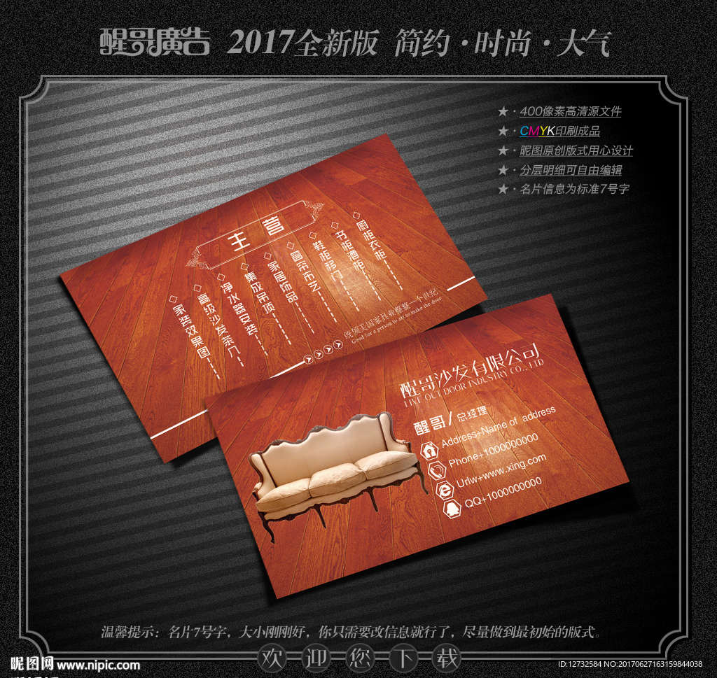 沙发名片
