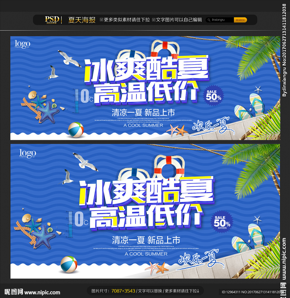 夏天
