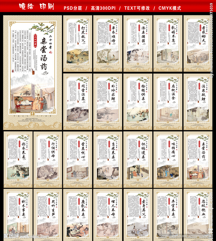 24孝挂画