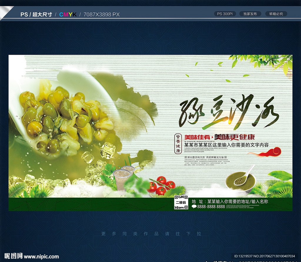 绿豆沙