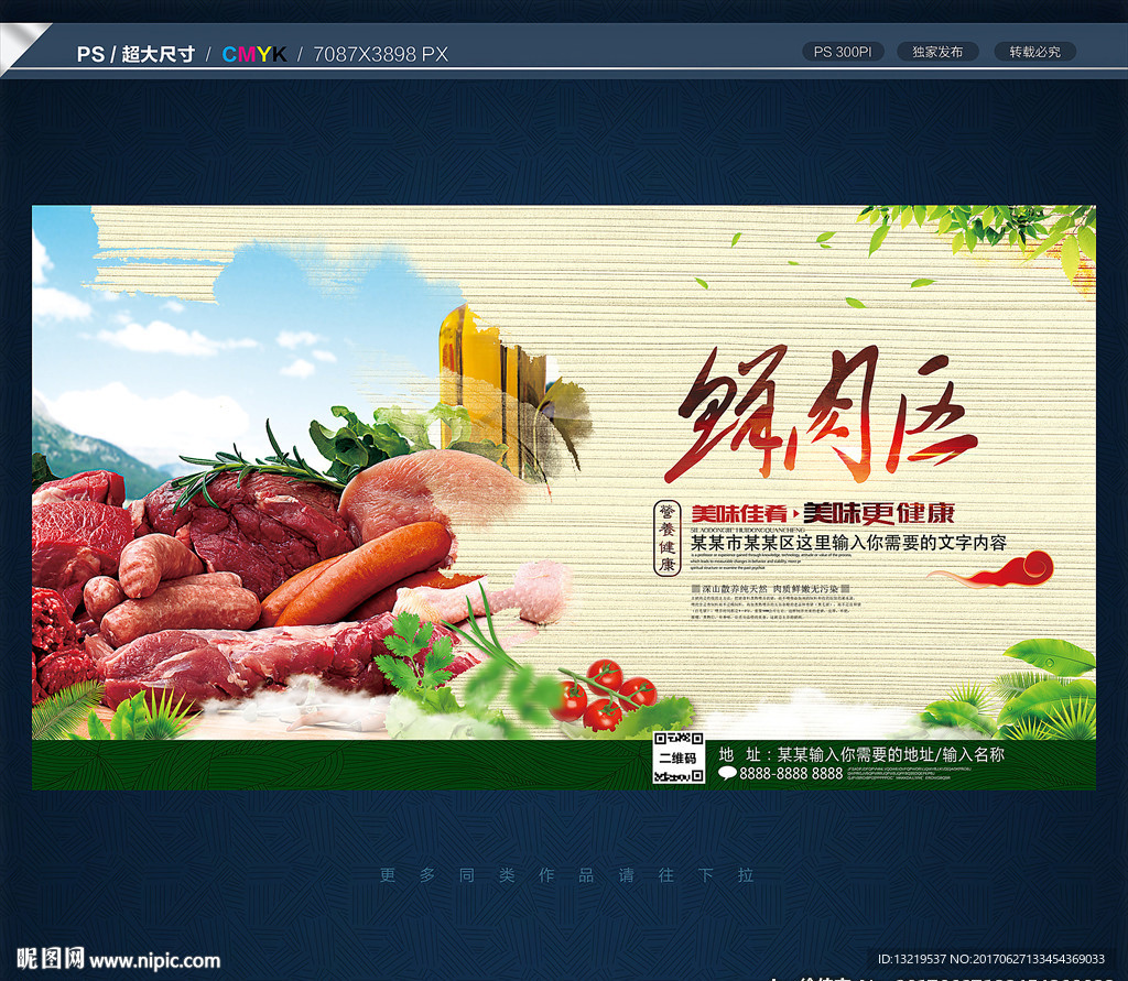 肉类