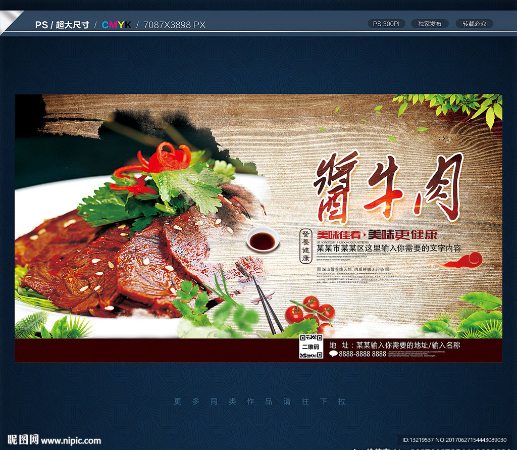 酱牛肉