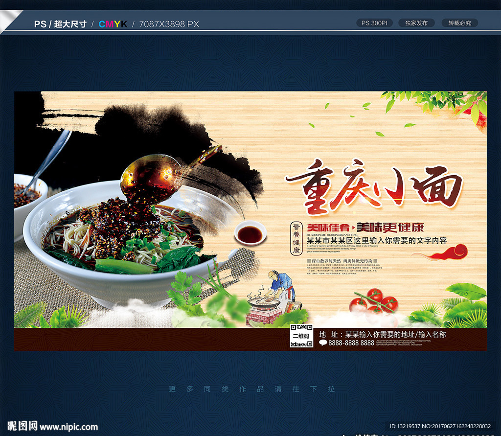 重庆面