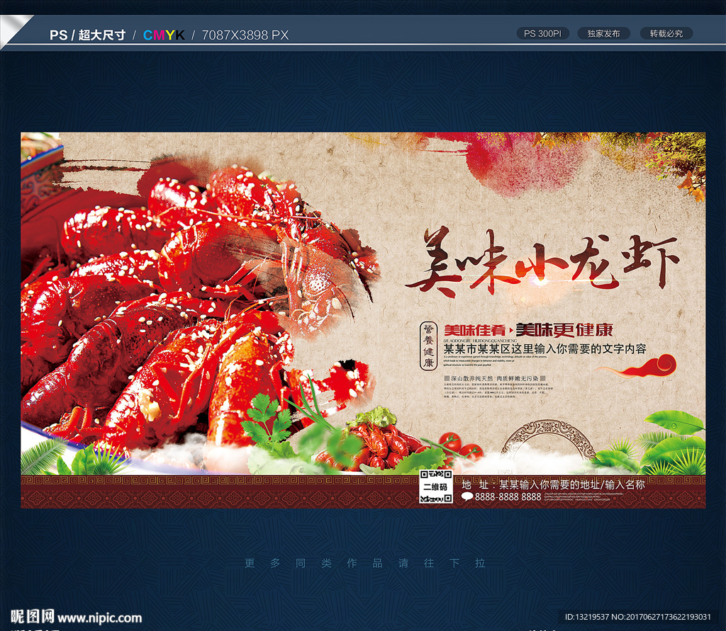 美味小龙虾