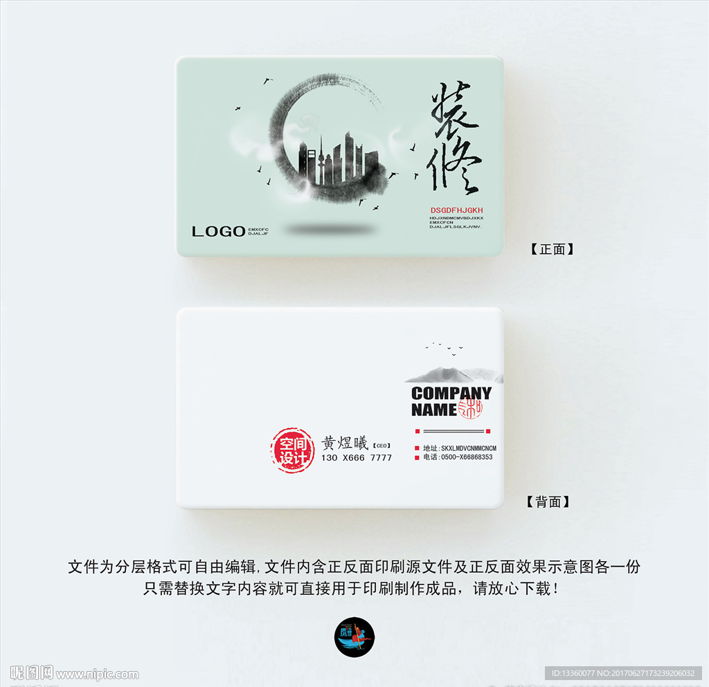 装修名片