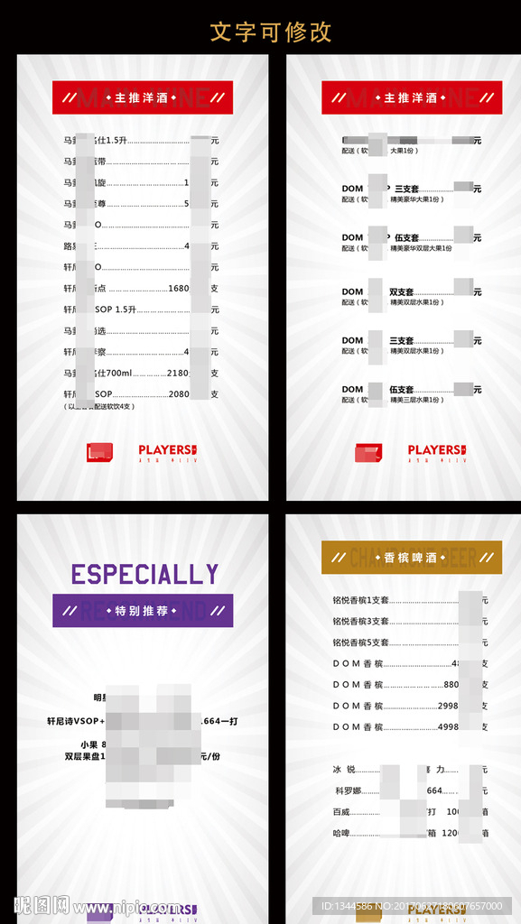 酒水单内页排版设计