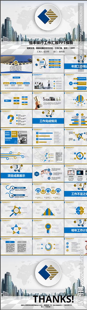恒丰银行总结报告PPT模板