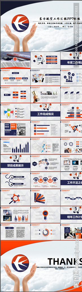 中国东方航空东航PPT
