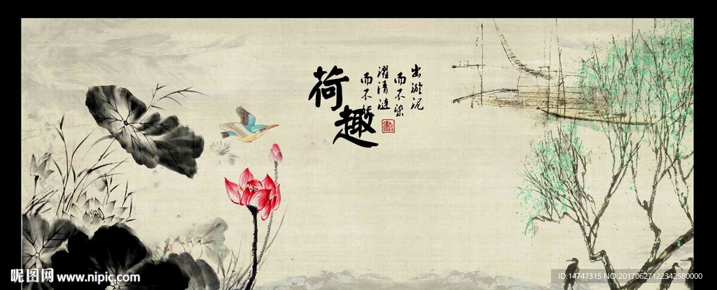 水墨荷花