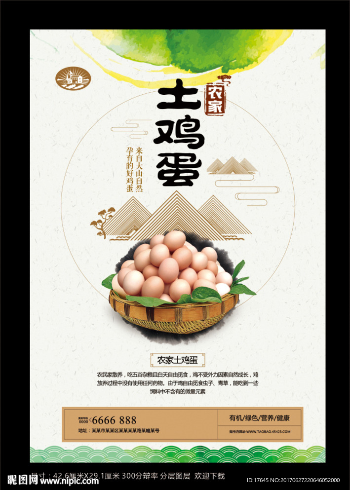 土鸡蛋
