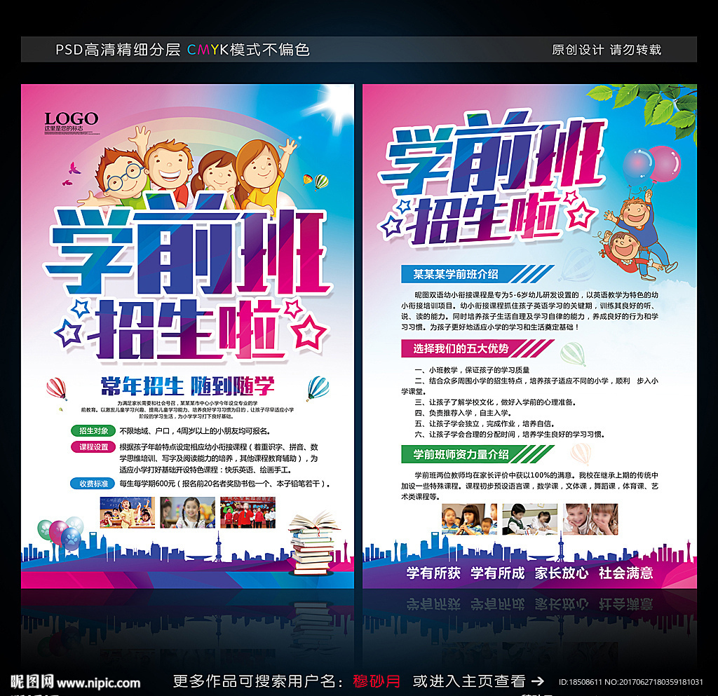 学前班