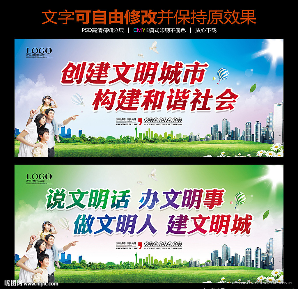 文明城市