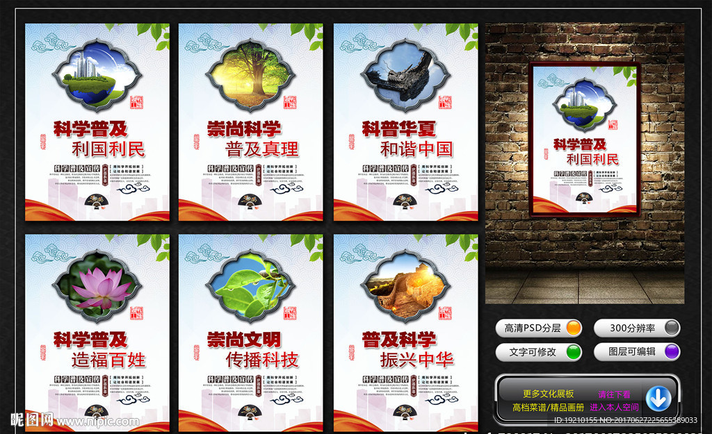 科普宣传栏