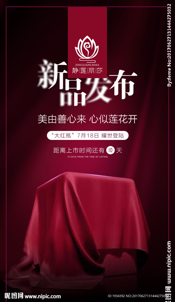 新品发布微信手机广告