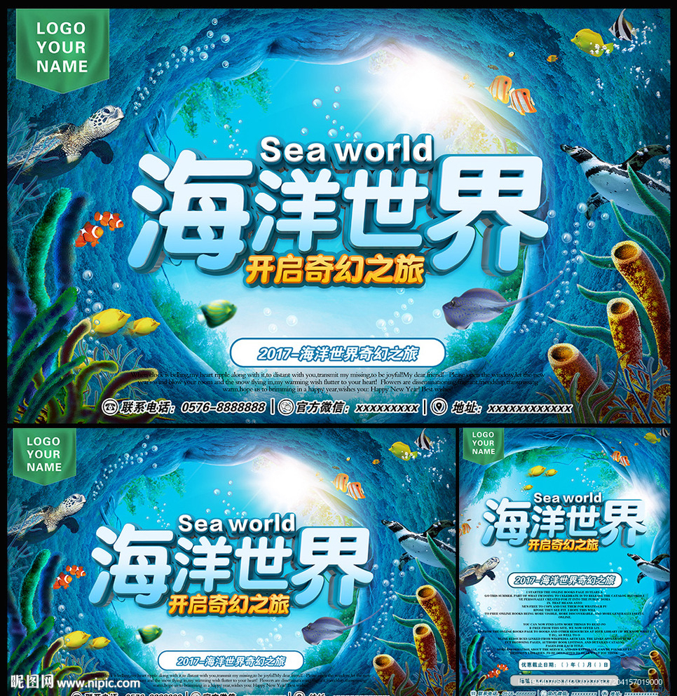 海洋世界