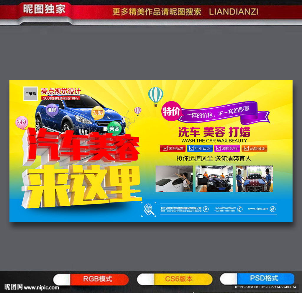 汽车美容
