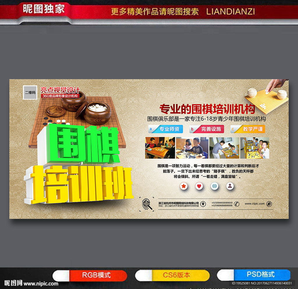 围棋