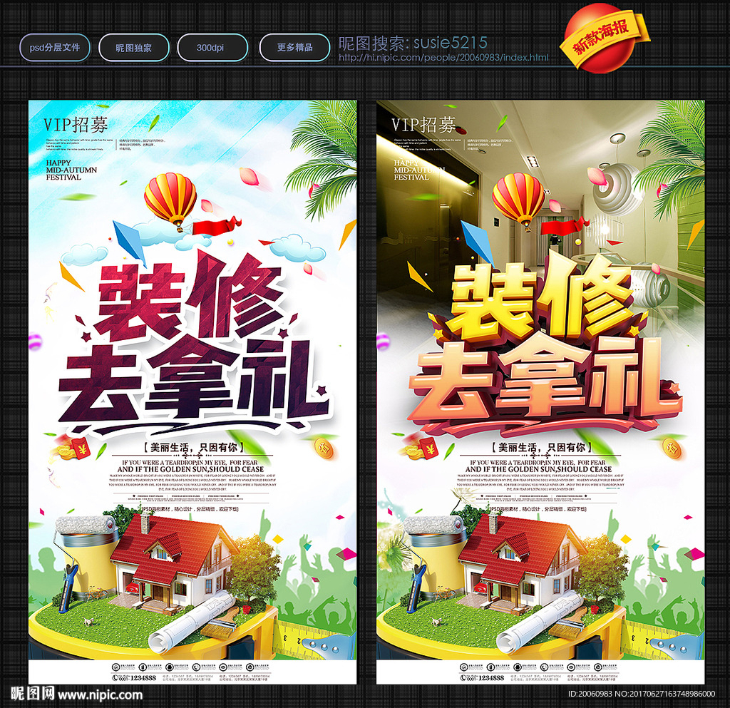 装修海报