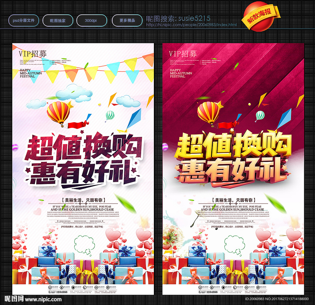 超值换购