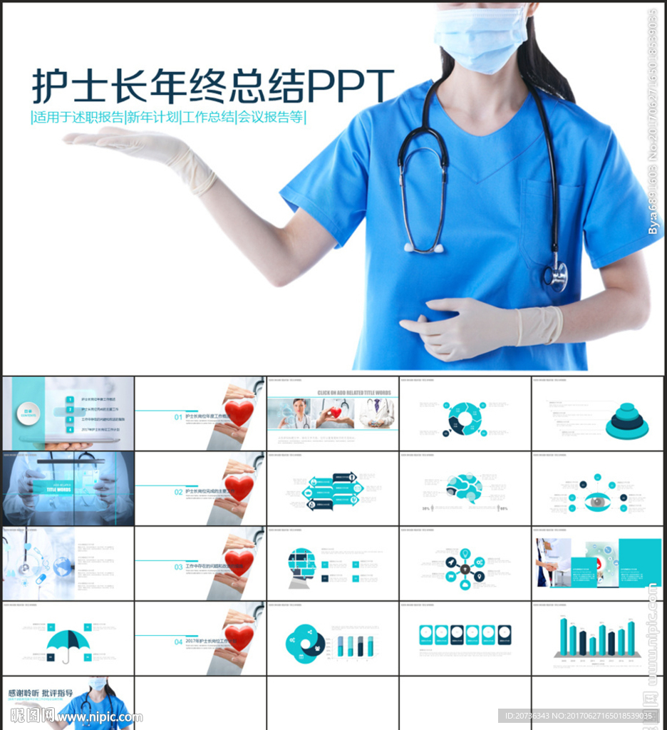 2017医院护士长总结ppt