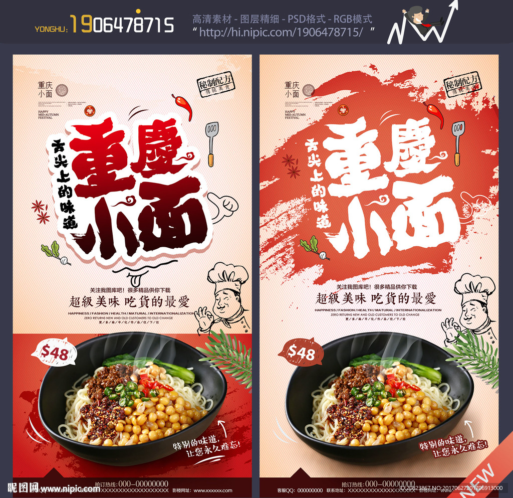 重庆小面