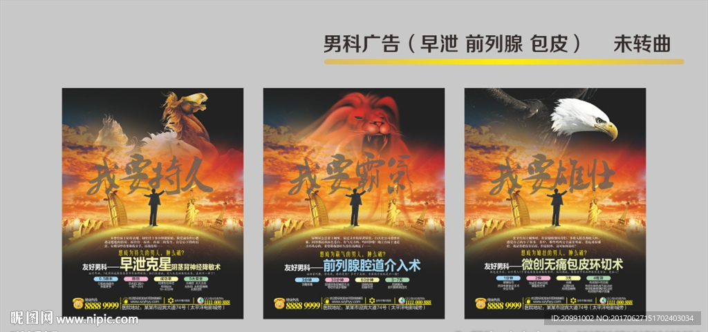 男科广告