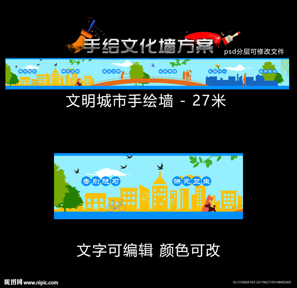 卫生文明城市手绘墙